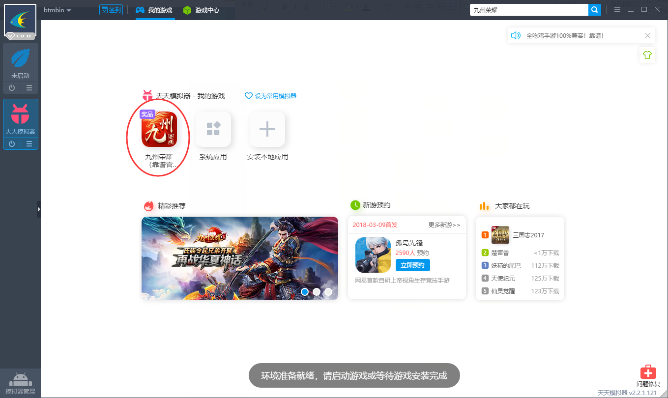 九州荣耀电脑版下载 九州荣耀安卓模拟器教程