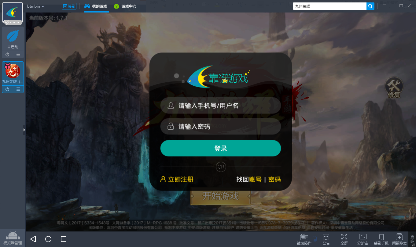 九州荣耀电脑版下载 九州荣耀安卓模拟器教程