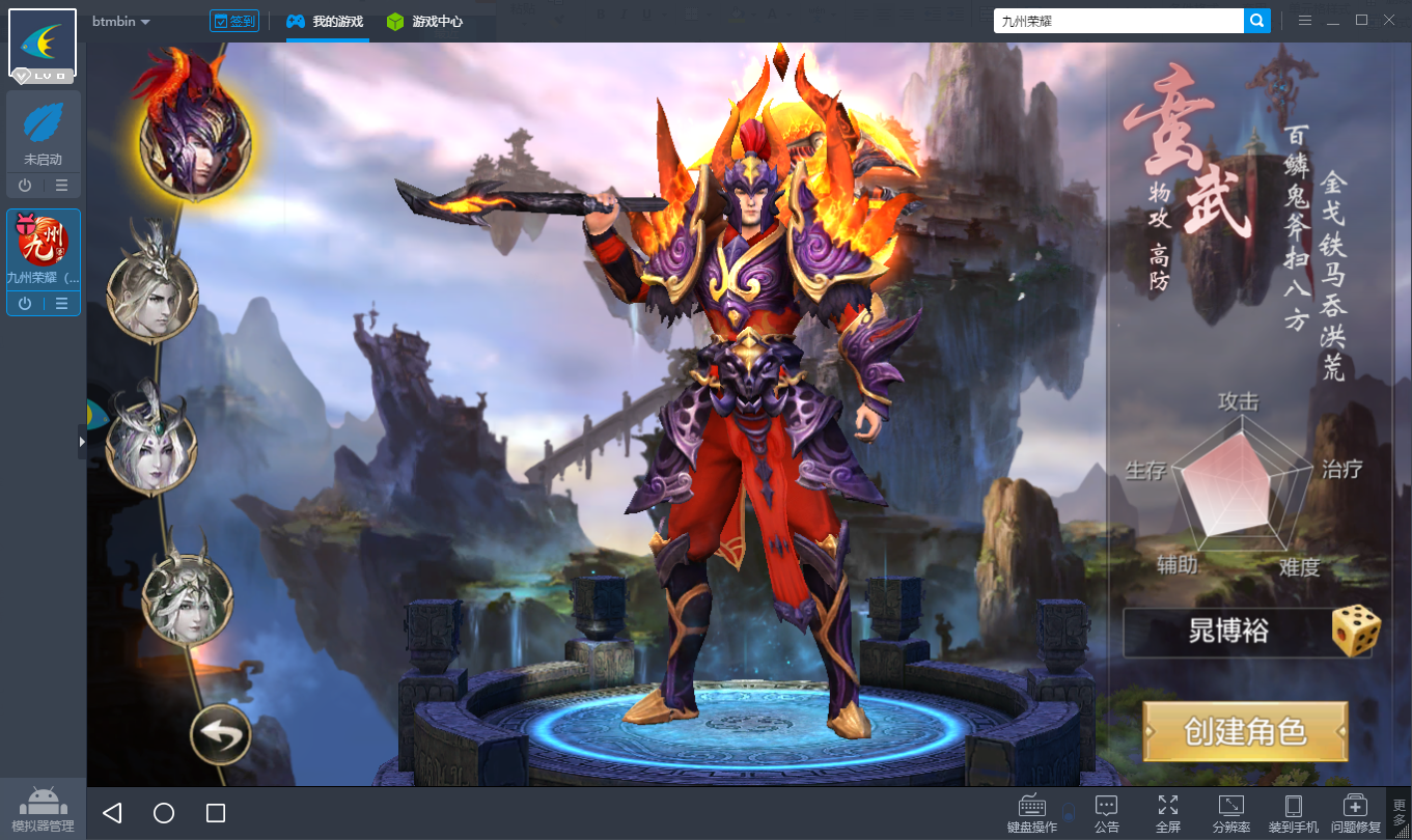 九州荣耀电脑版下载 九州荣耀安卓模拟器教程