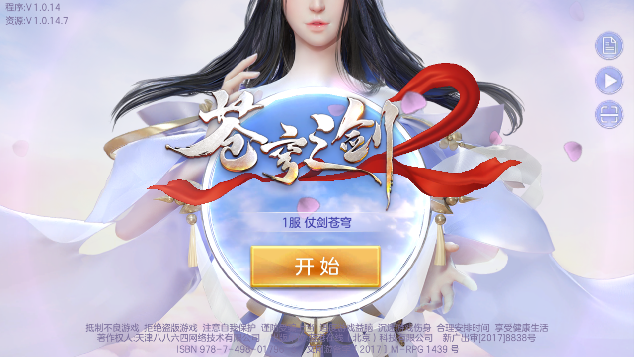 苍穹之剑2电脑版下载 苍穹之剑2安卓模拟器教程