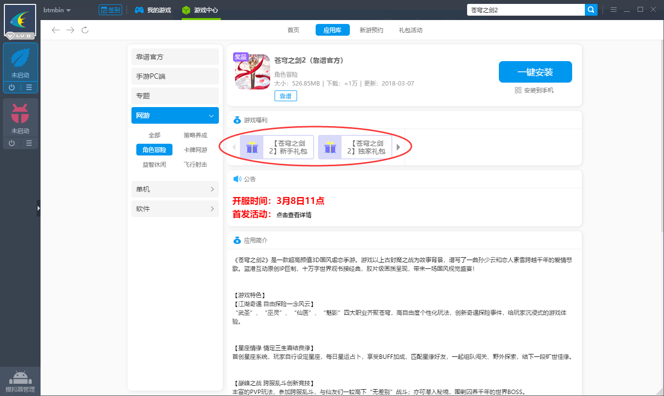 苍穹之剑2电脑版下载 苍穹之剑2安卓模拟器教程