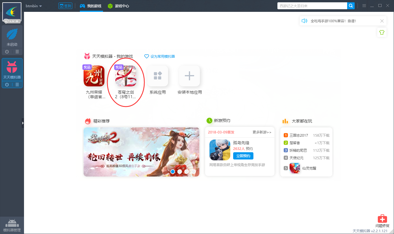 苍穹之剑2电脑版下载 苍穹之剑2安卓模拟器教程