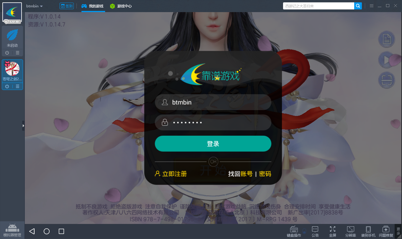 苍穹之剑2电脑版下载 苍穹之剑2安卓模拟器教程