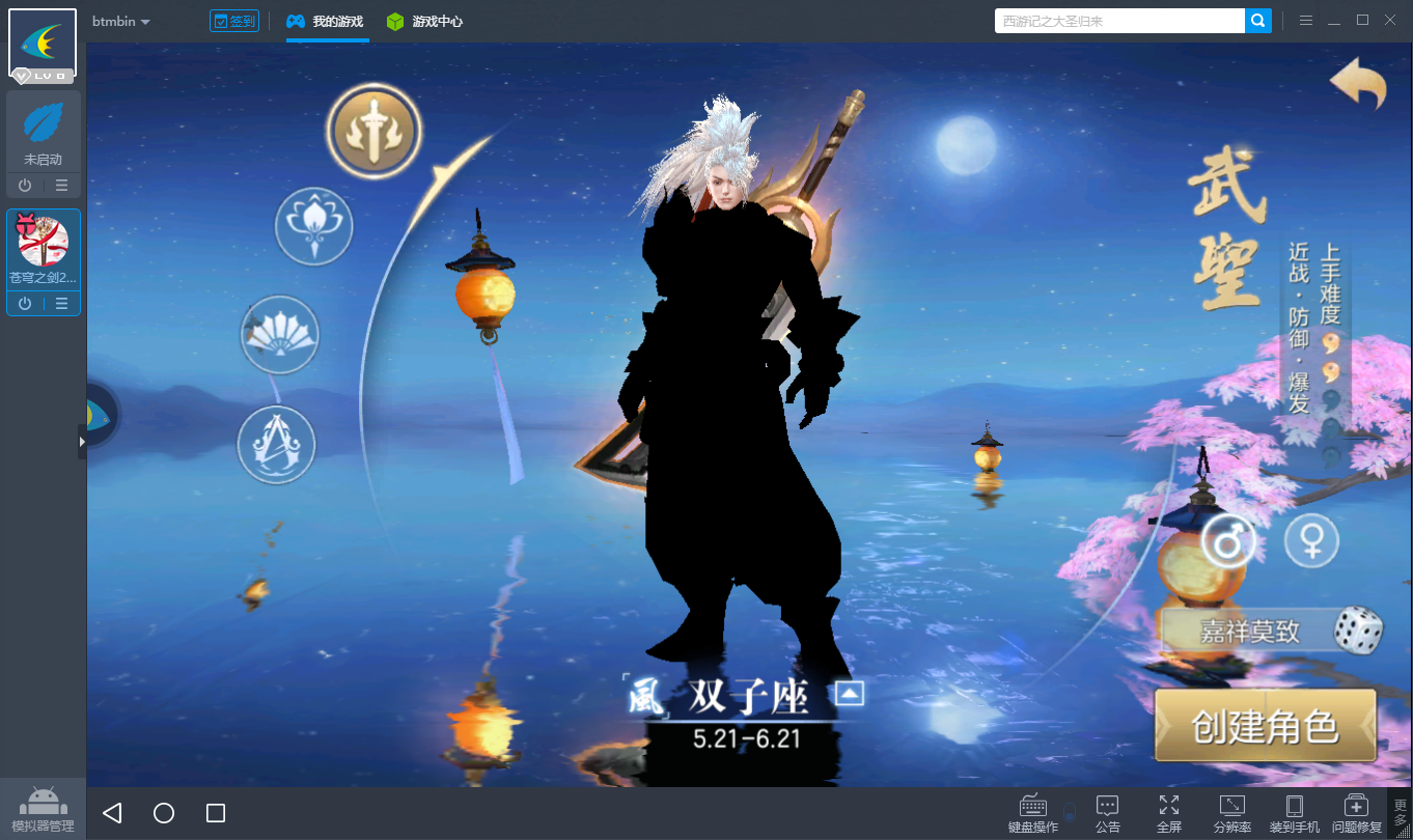 苍穹之剑2电脑版下载 苍穹之剑2安卓模拟器教程