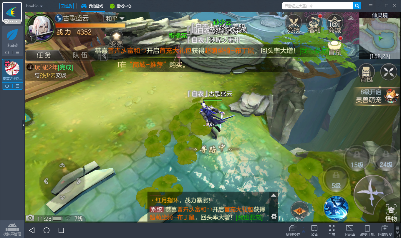 苍穹之剑2电脑版下载 苍穹之剑2安卓模拟器教程