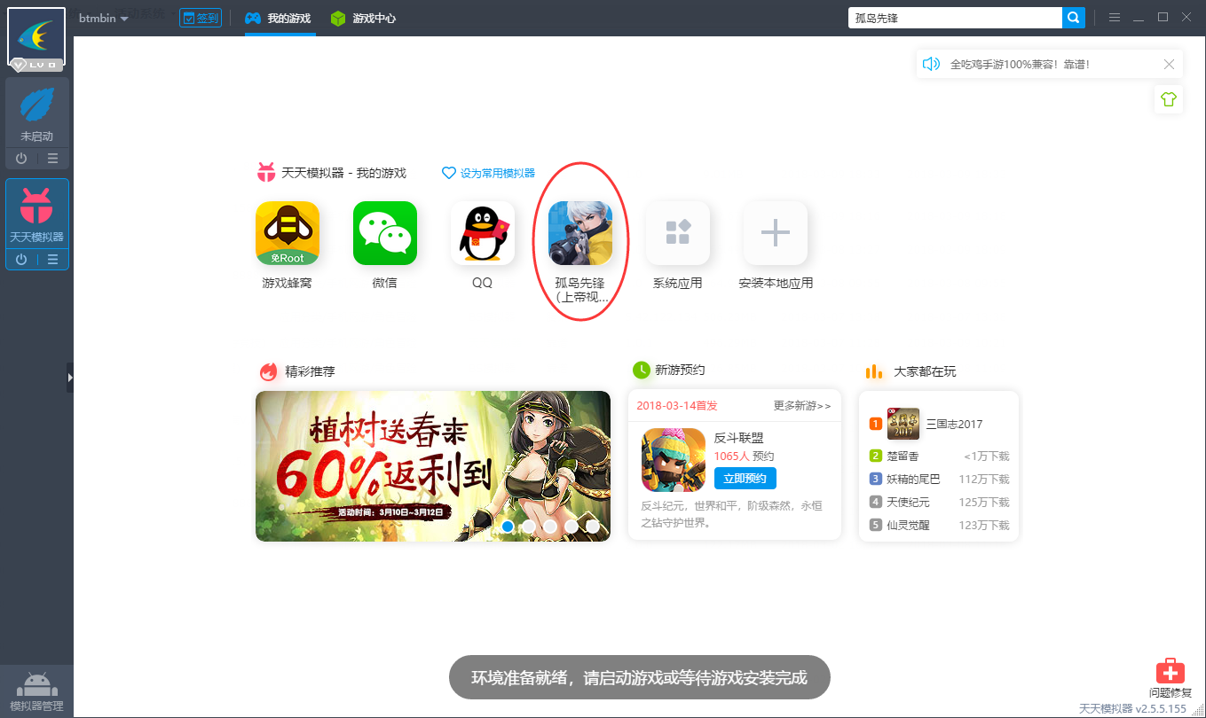 孤岛先锋电脑版下载 孤岛先锋安卓模拟器教程