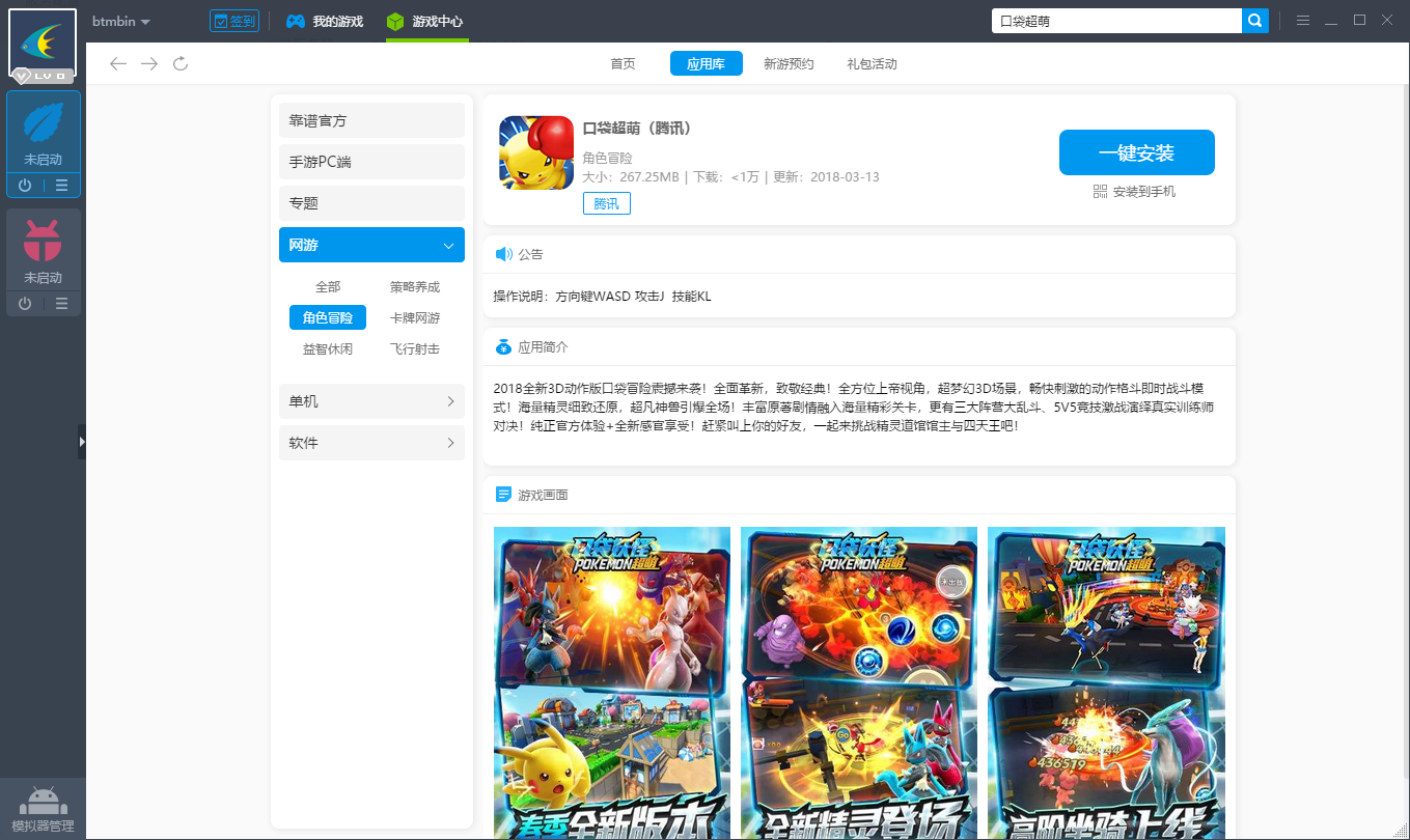 口袋超萌电脑版下载 口袋超萌安卓模拟器教程