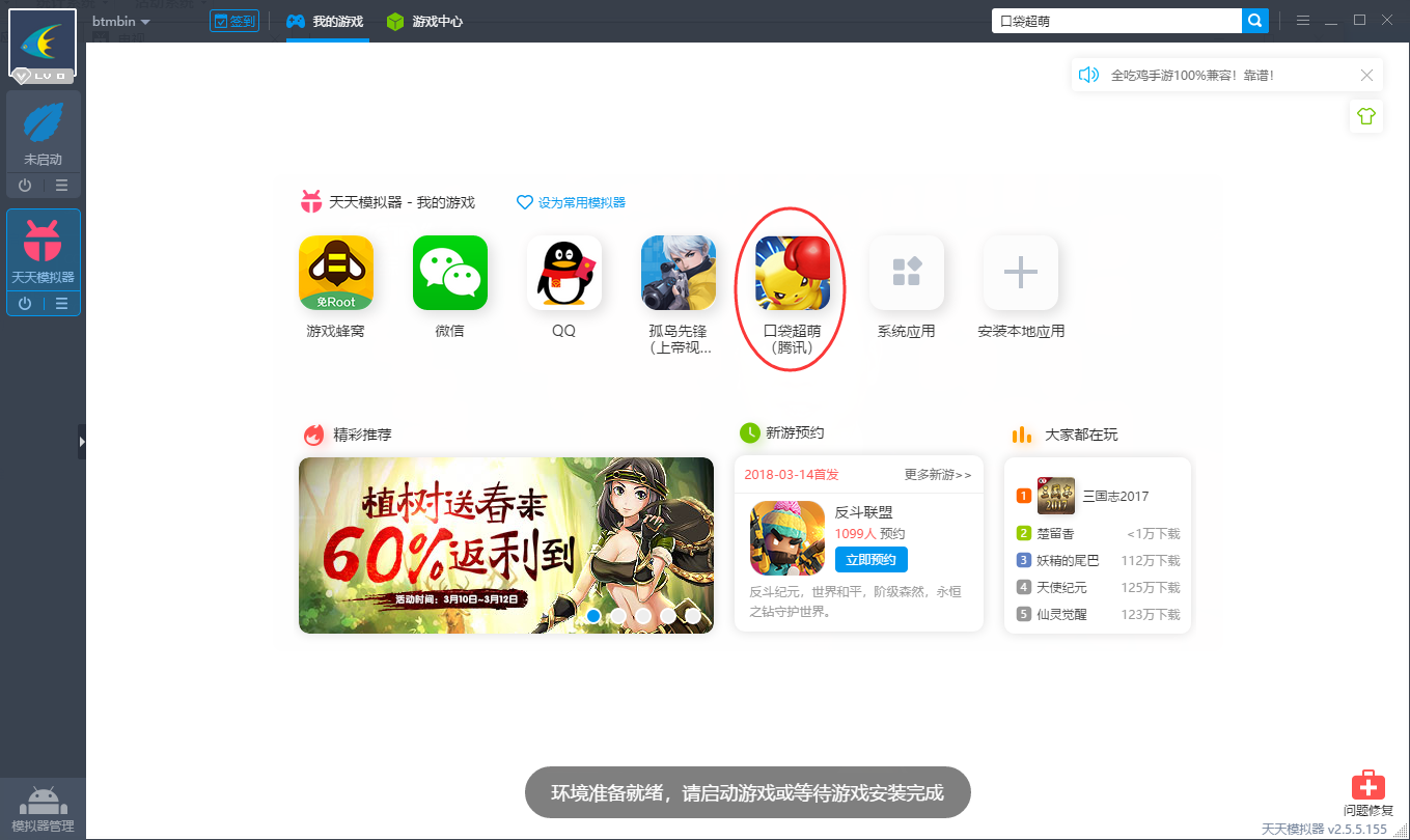口袋超萌电脑版下载 口袋超萌安卓模拟器教程