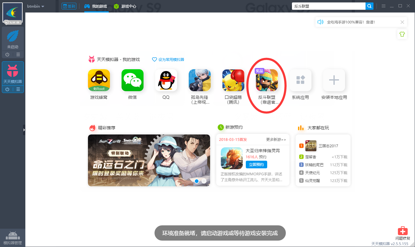 反斗联盟电脑版下载 反斗联盟安卓模拟器教程