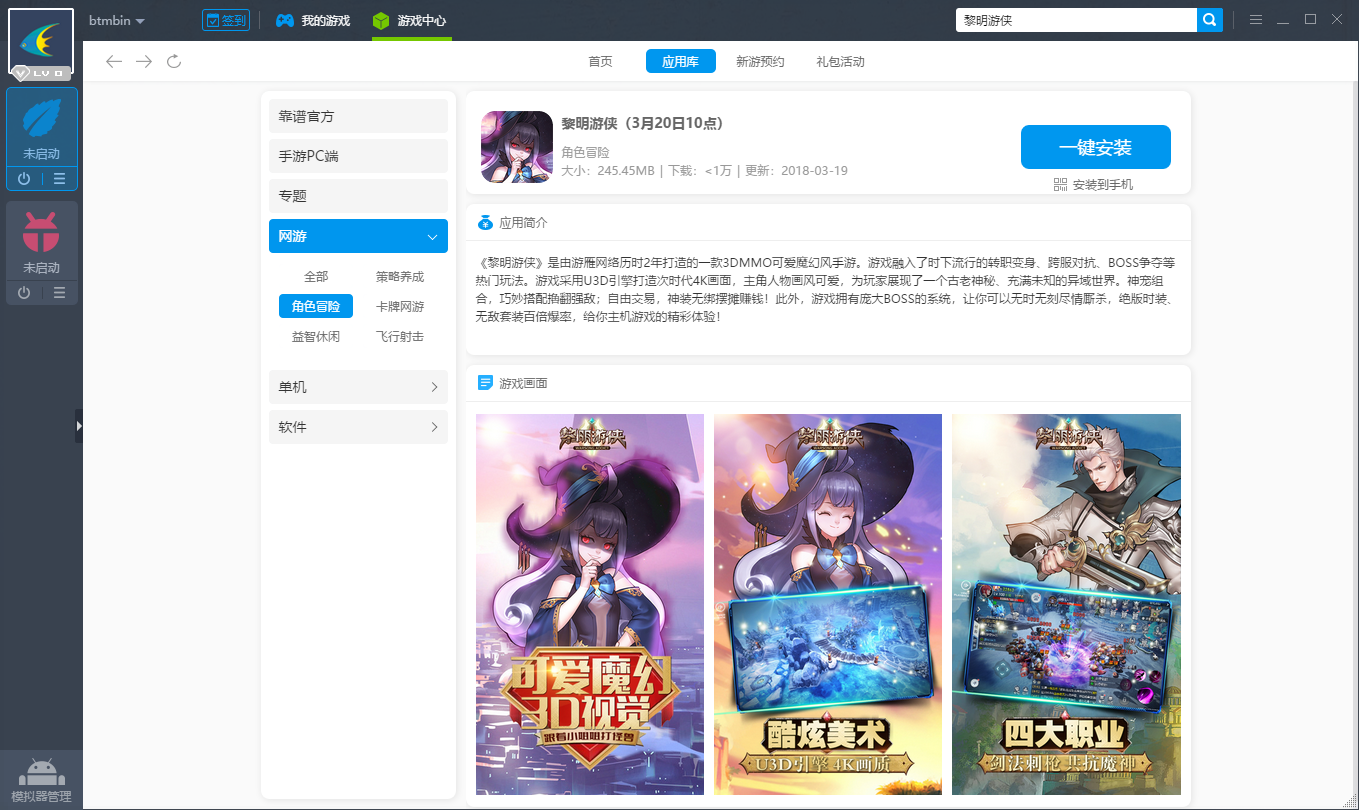 黎明游侠电脑版下载 黎明游侠安卓模拟器教程