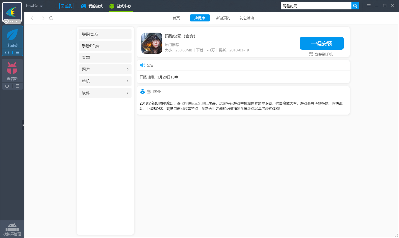 玛雅纪元电脑版下载 玛雅纪元安卓模拟器教程
