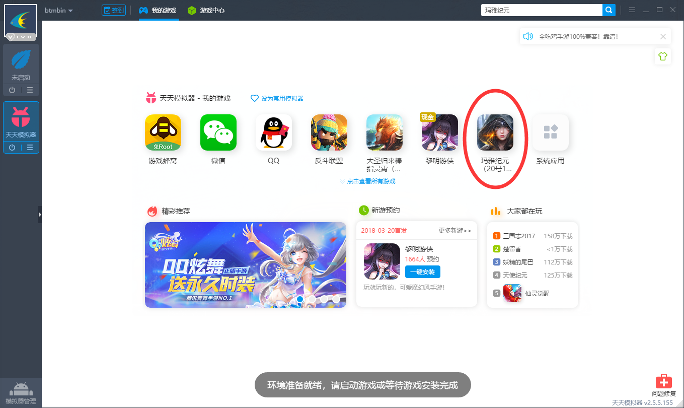 玛雅纪元电脑版下载 玛雅纪元安卓模拟器教程