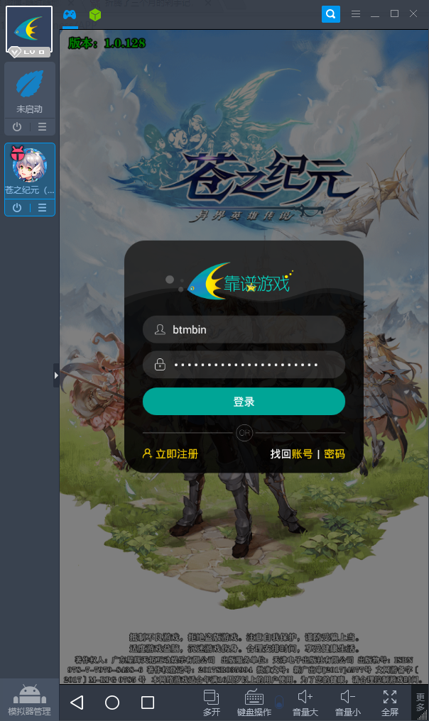 苍之纪元电脑版下载 苍之纪元安卓模拟器教程