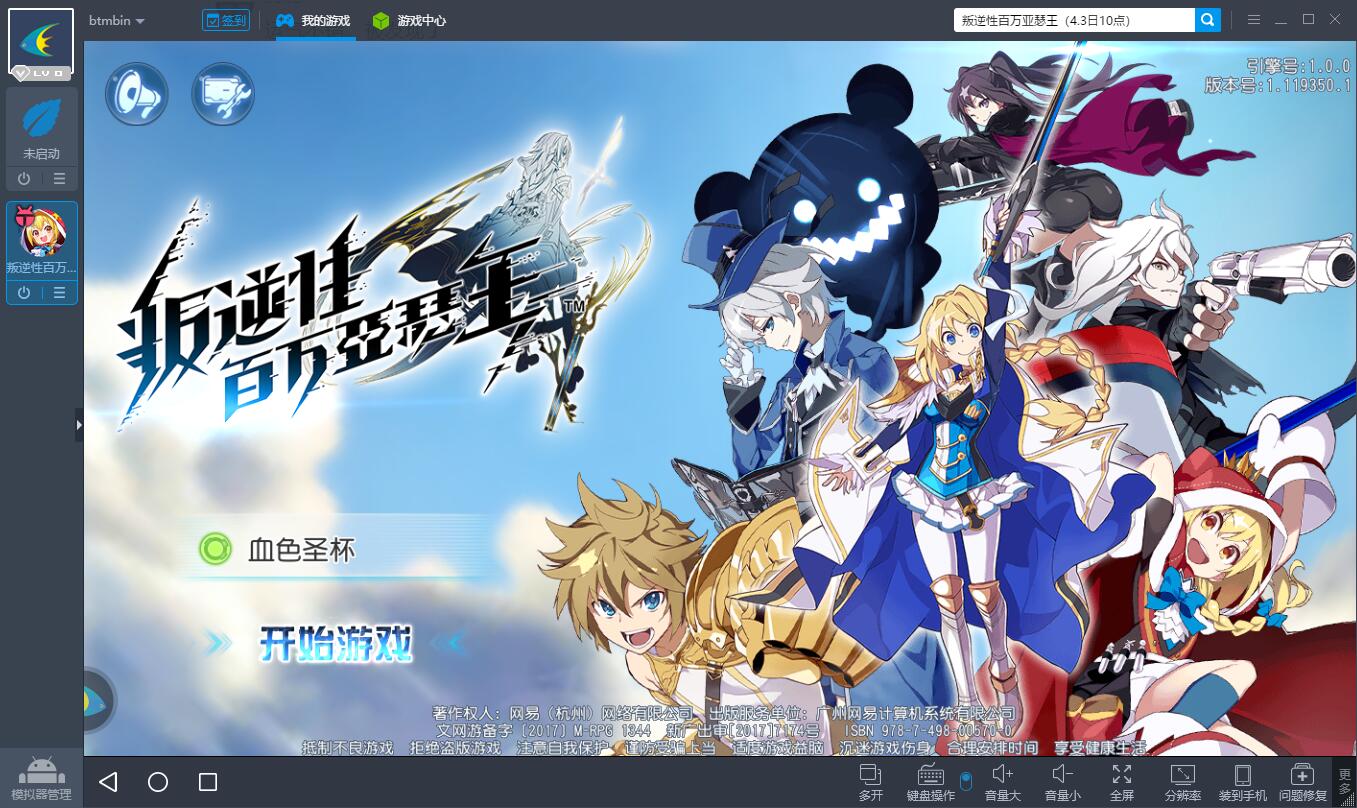 叛逆性百万亚瑟王电脑版截图