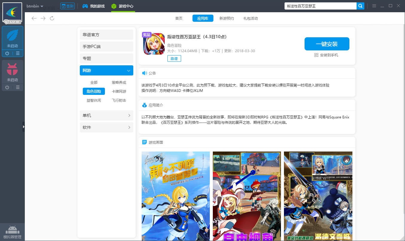 叛逆性百万亚瑟王电脑版截图