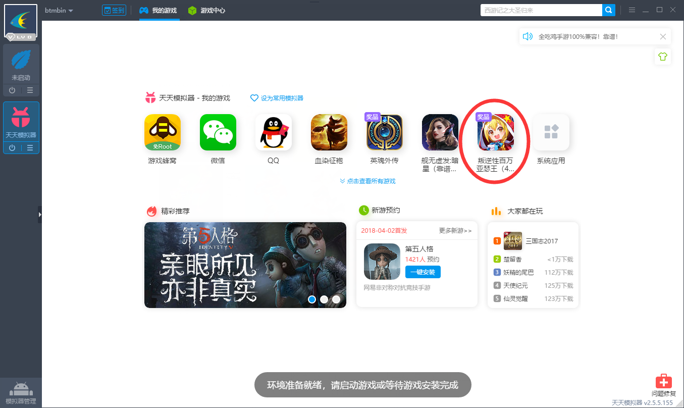 叛逆性百万亚瑟王电脑版截图