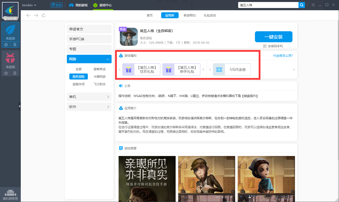第五人格电脑版截图