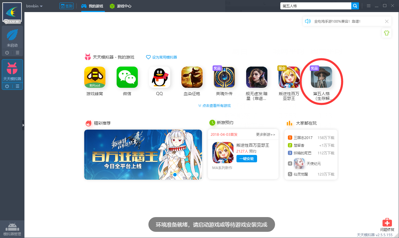 第五人格电脑版截图