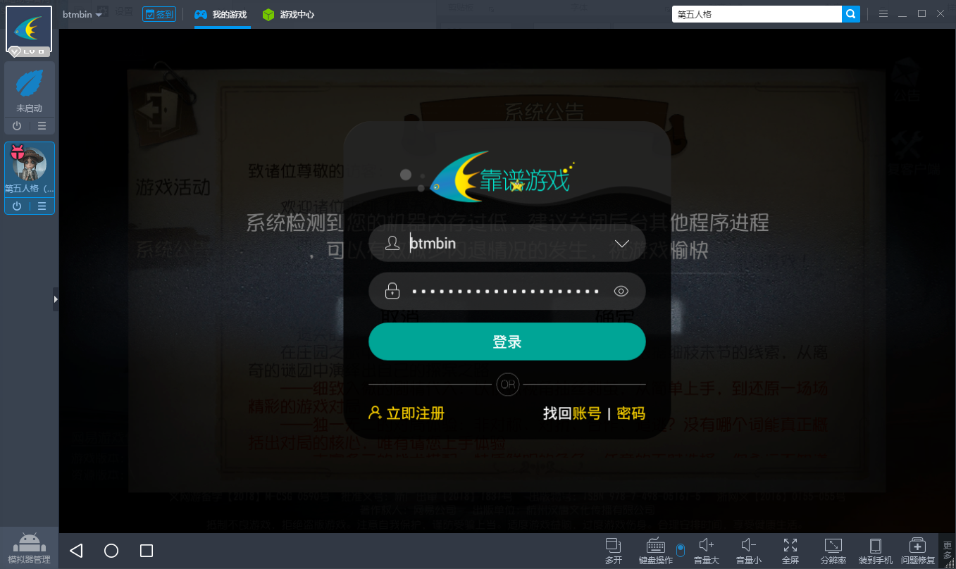 第五人格电脑版截图