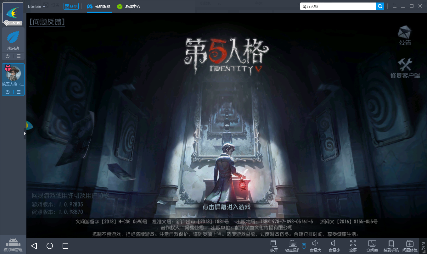 第五人格电脑版截图