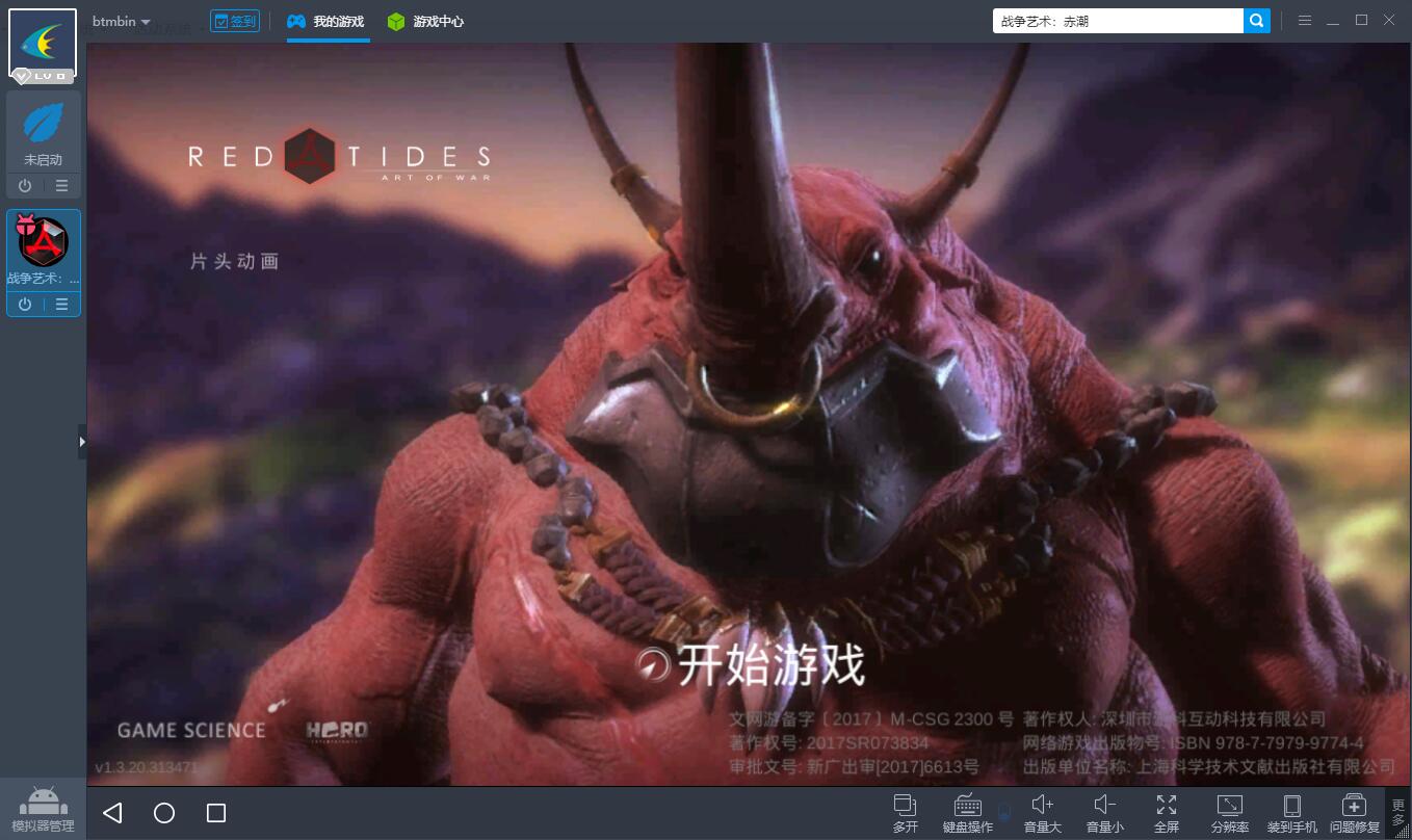 战争艺术：赤潮电脑版截图