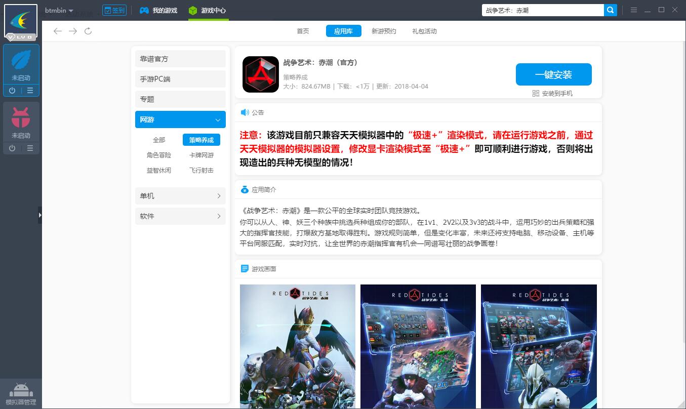 战争艺术：赤潮电脑版截图