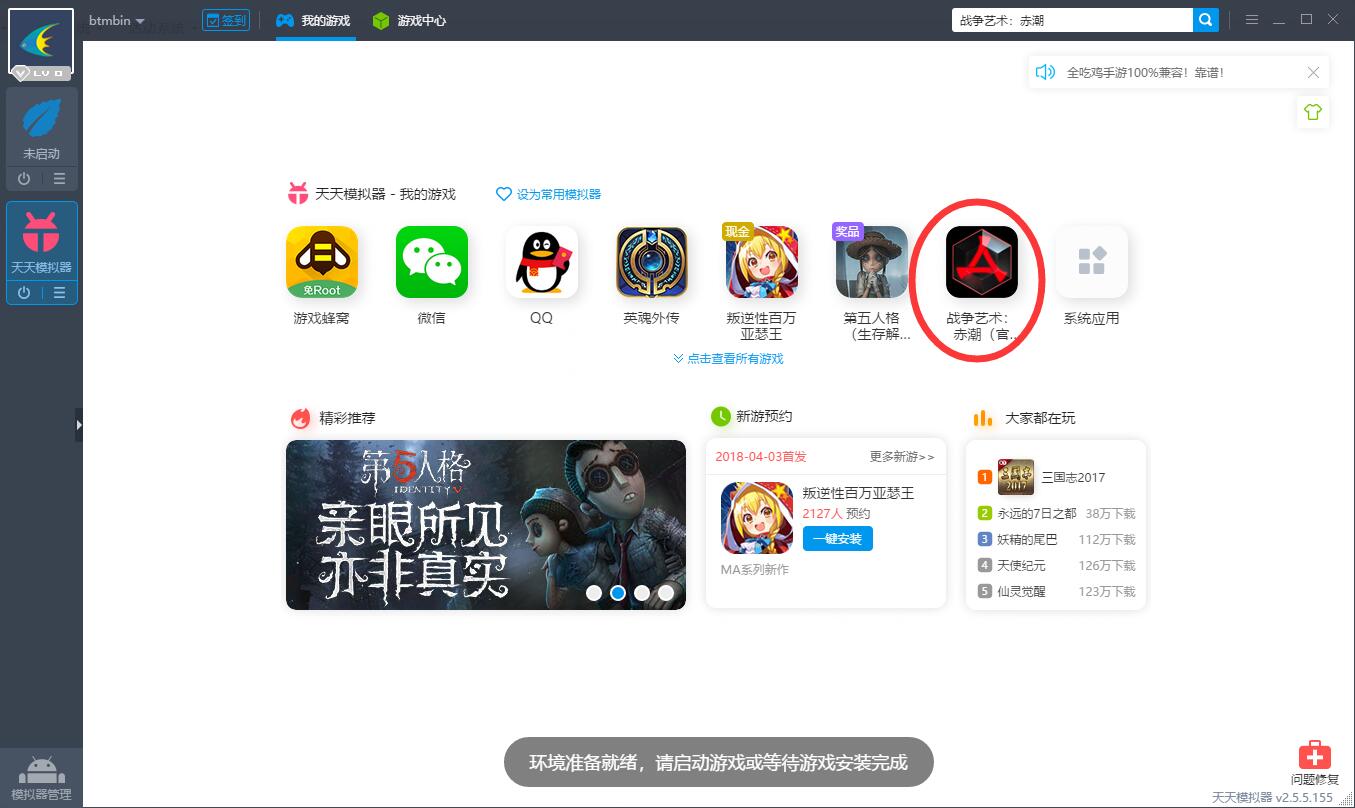 战争艺术：赤潮电脑版截图