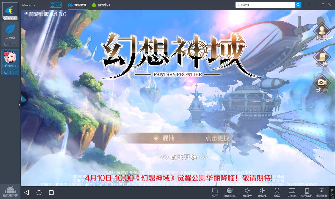 幻想神域电脑版截图