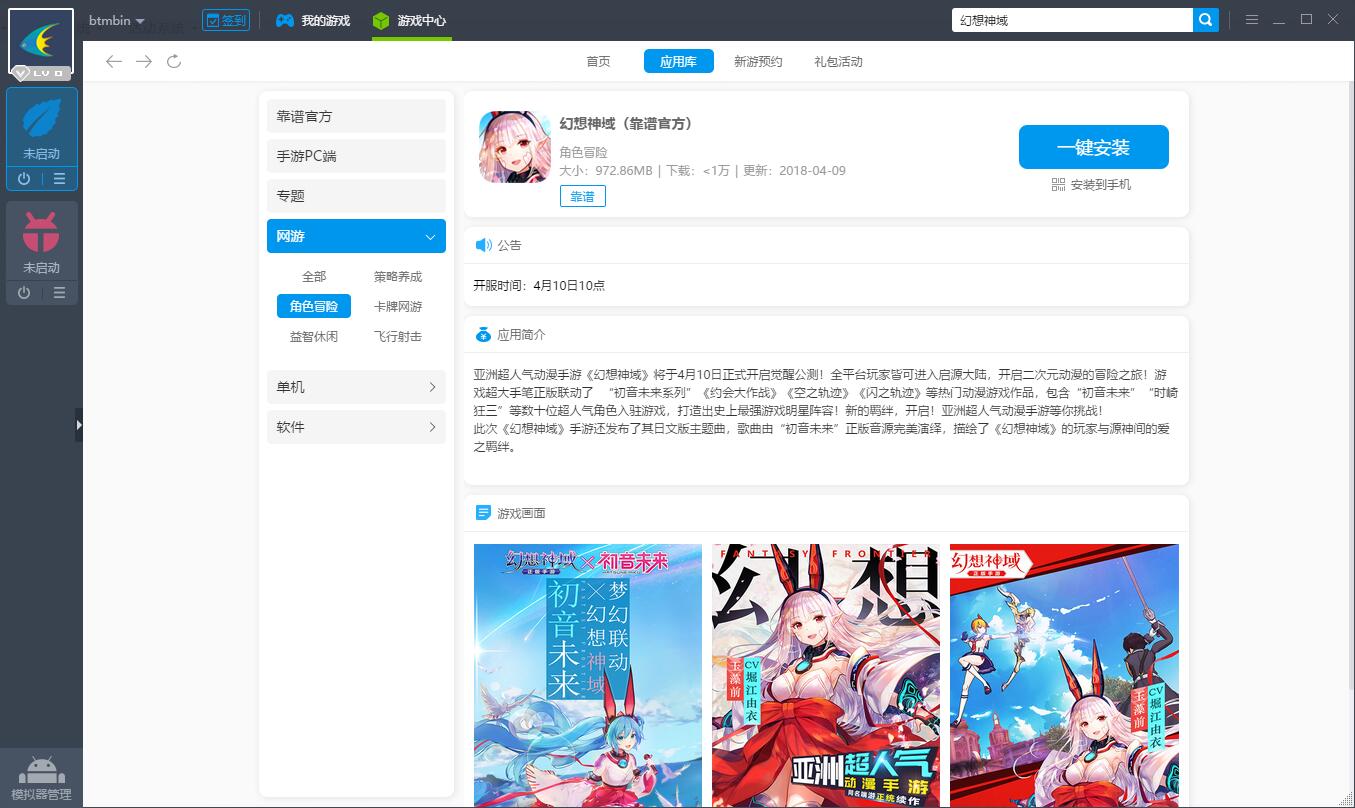 幻想神域电脑版截图