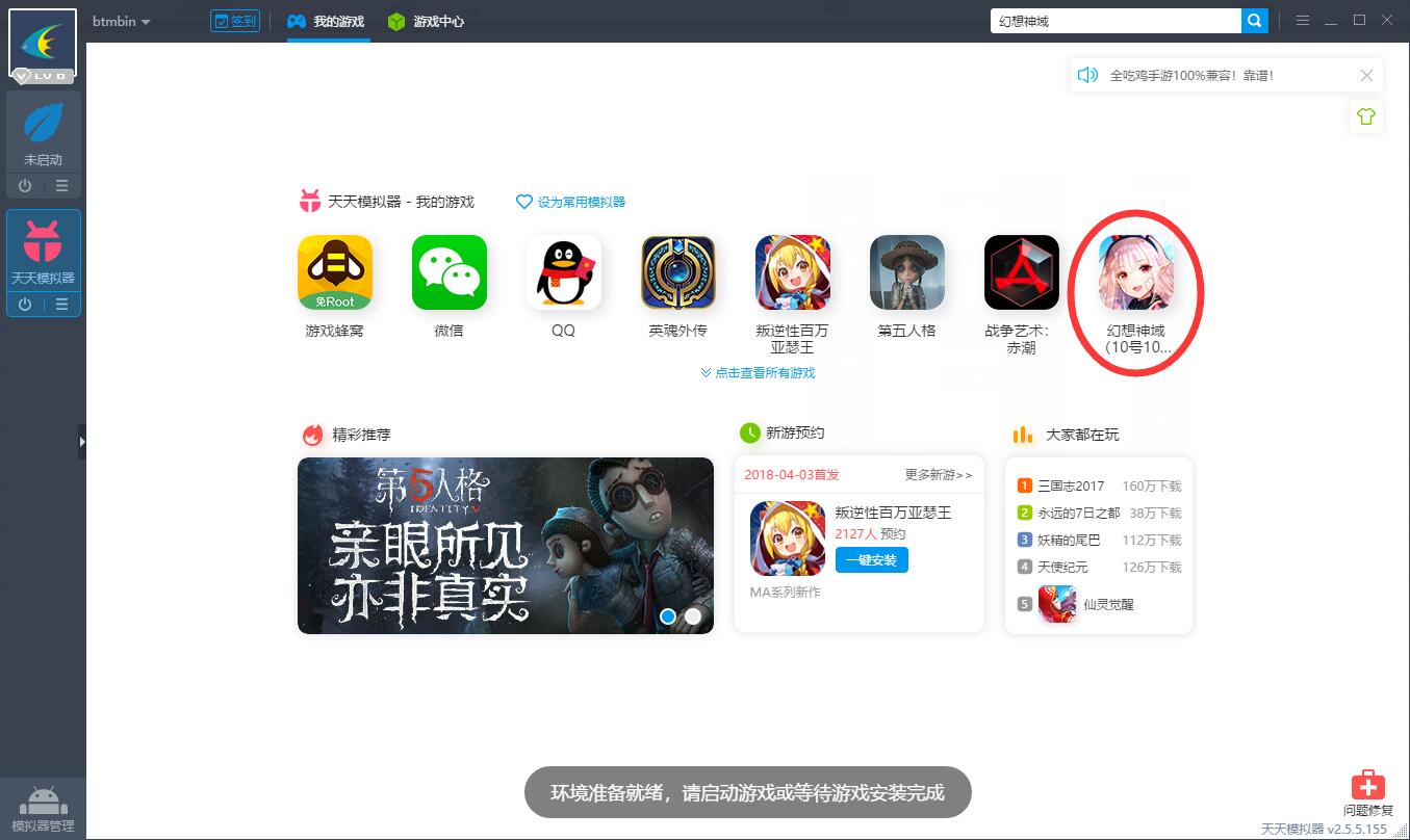 幻想神域电脑版截图