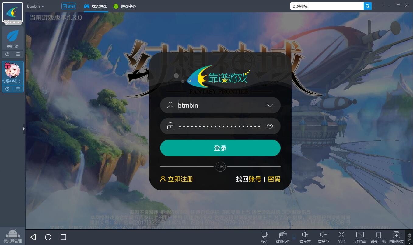 幻想神域电脑版截图