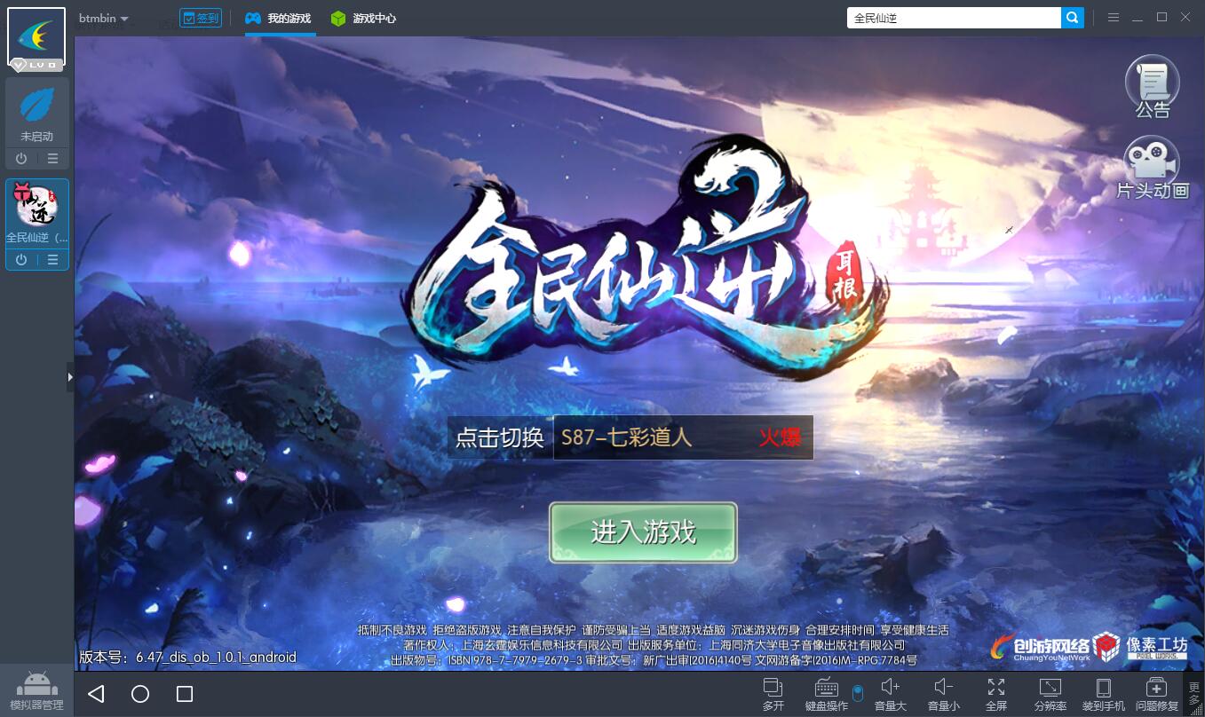 全民仙逆电脑版截图