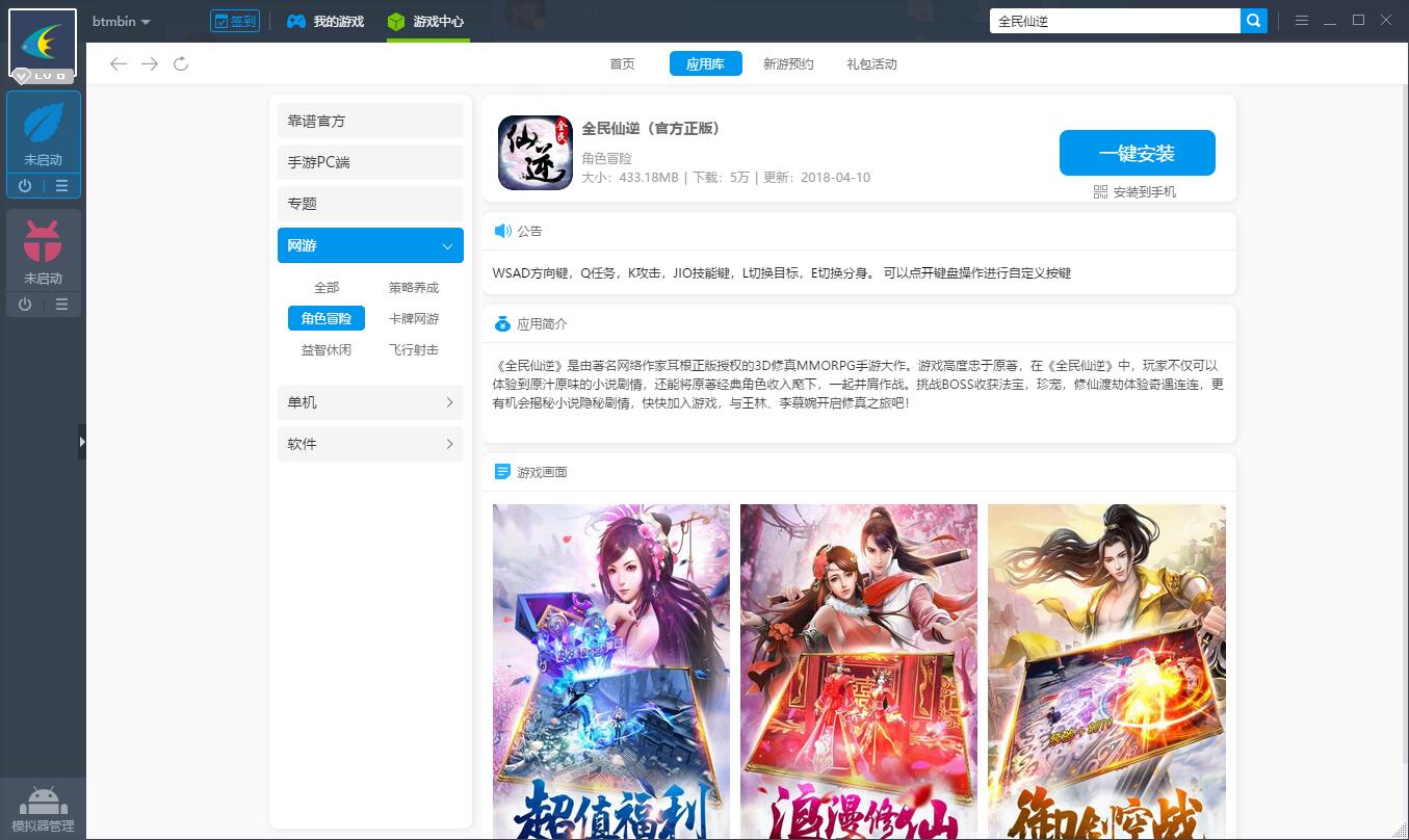 全民仙逆电脑版截图