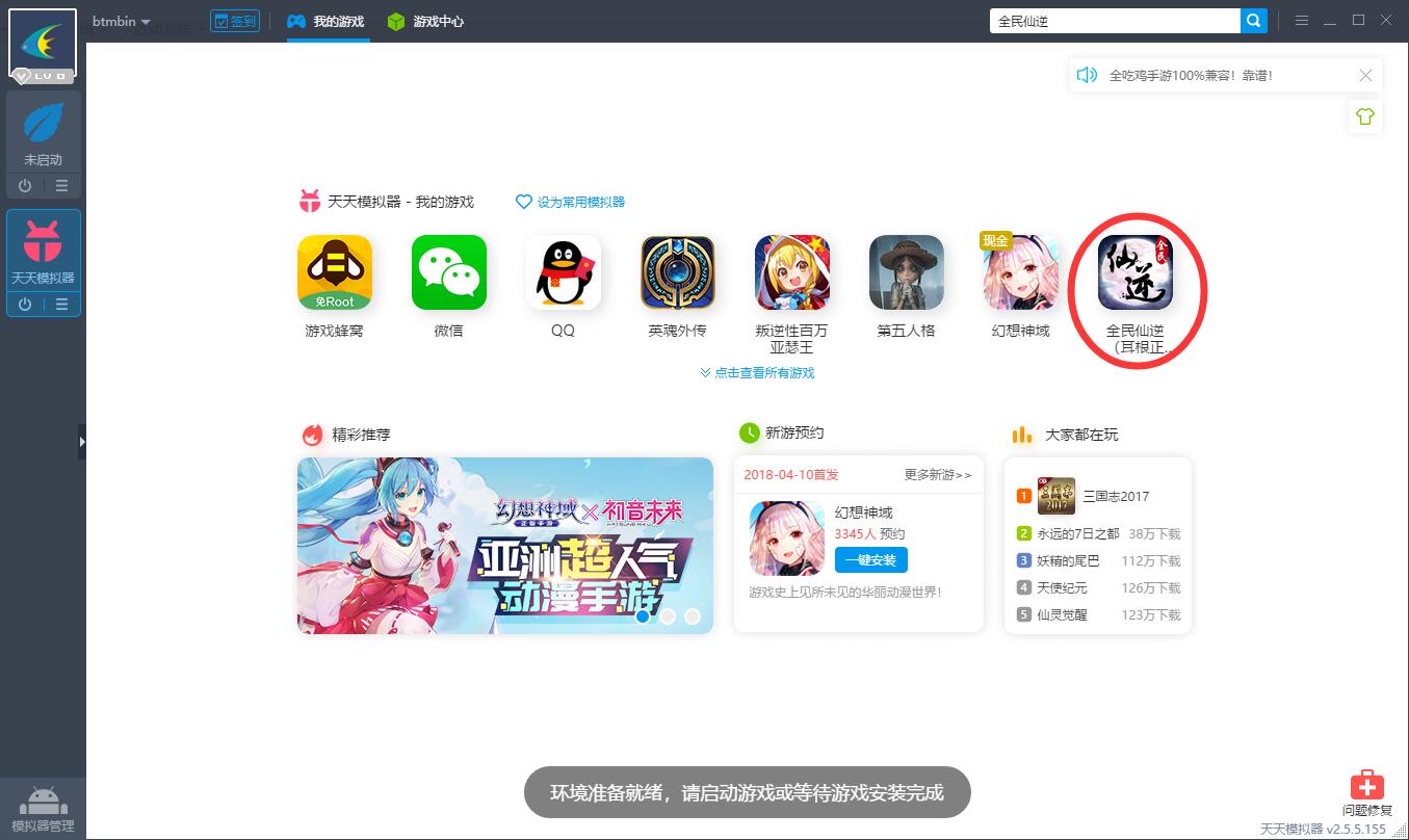 全民仙逆电脑版截图