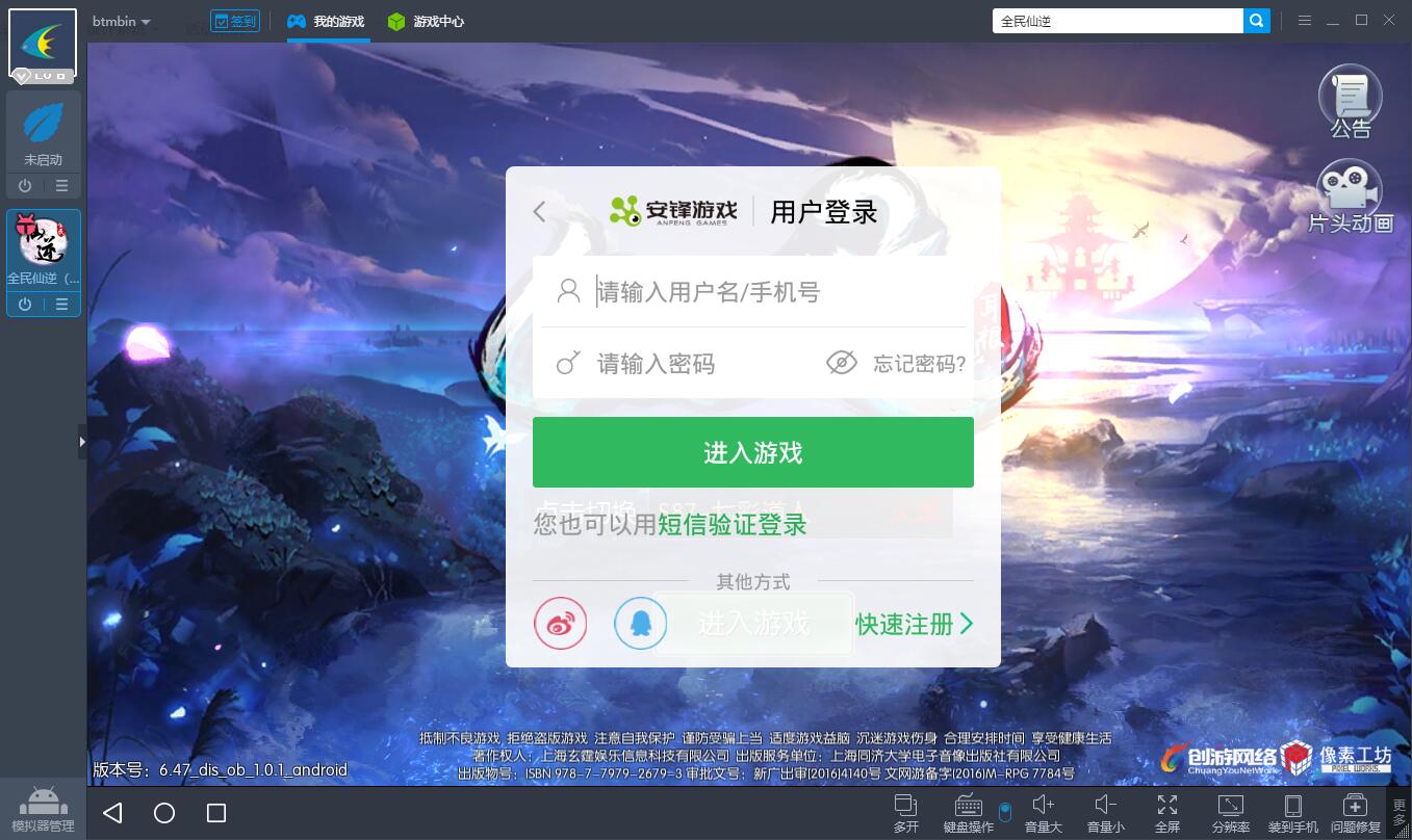 全民仙逆电脑版截图