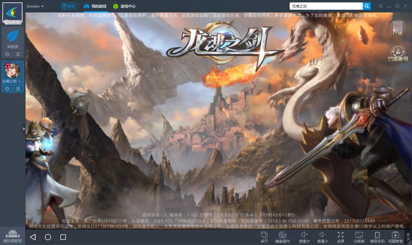 龙魂之剑电脑版截图