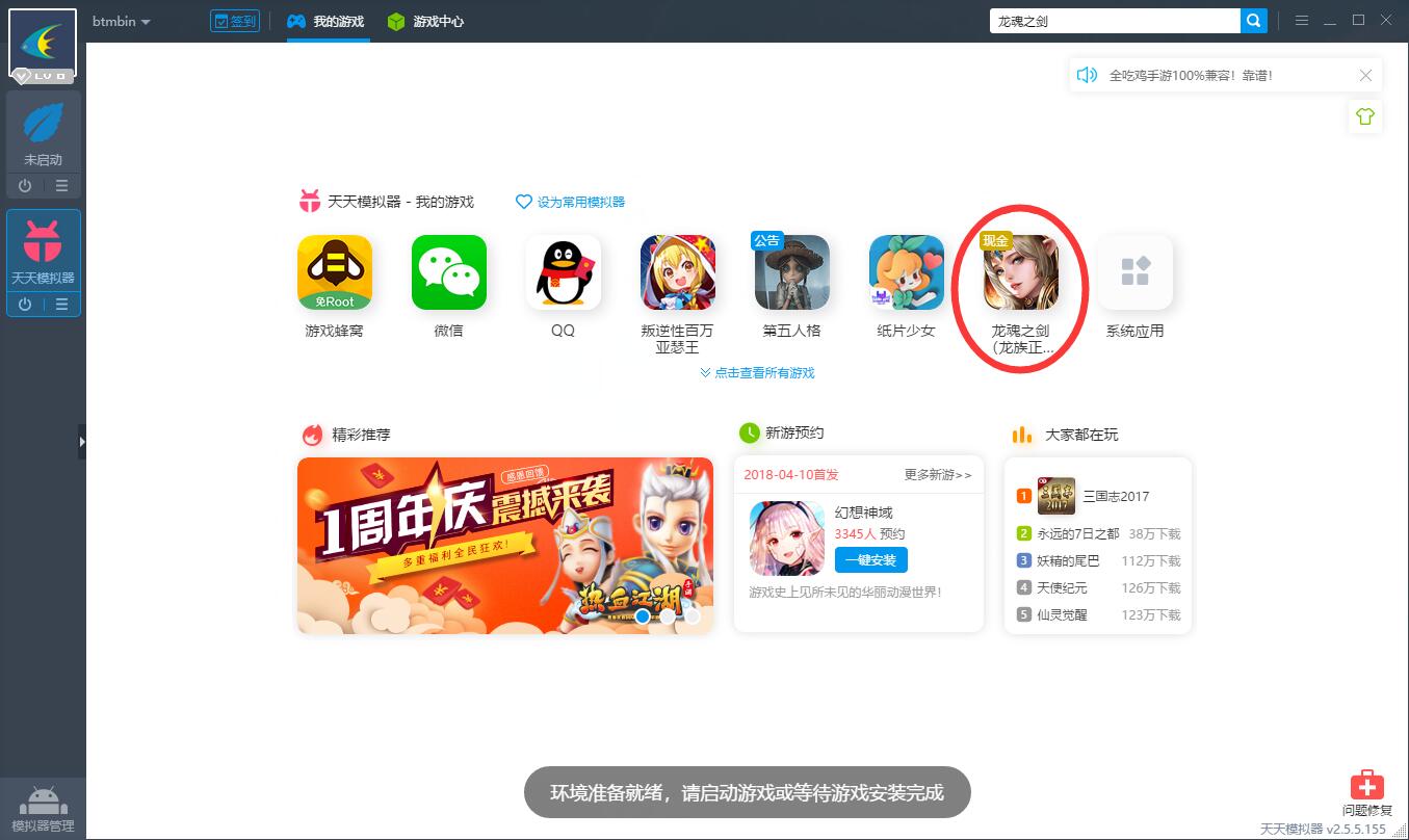 龙魂之剑电脑版截图