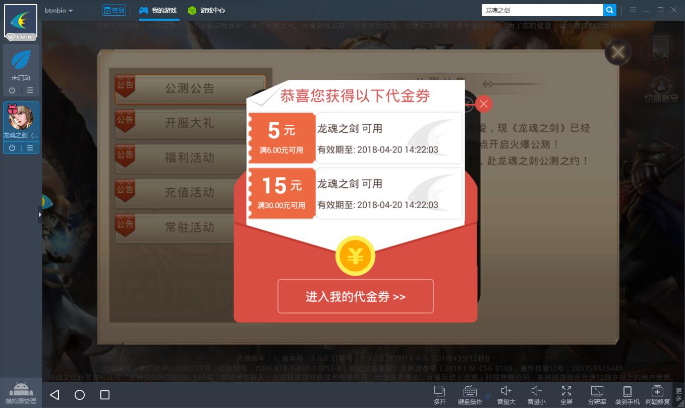 龙魂之剑电脑版截图