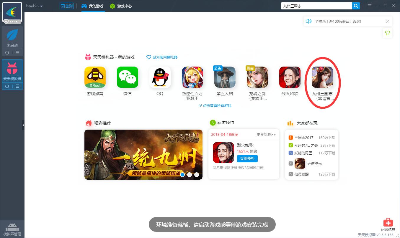 九州三国志电脑版截图