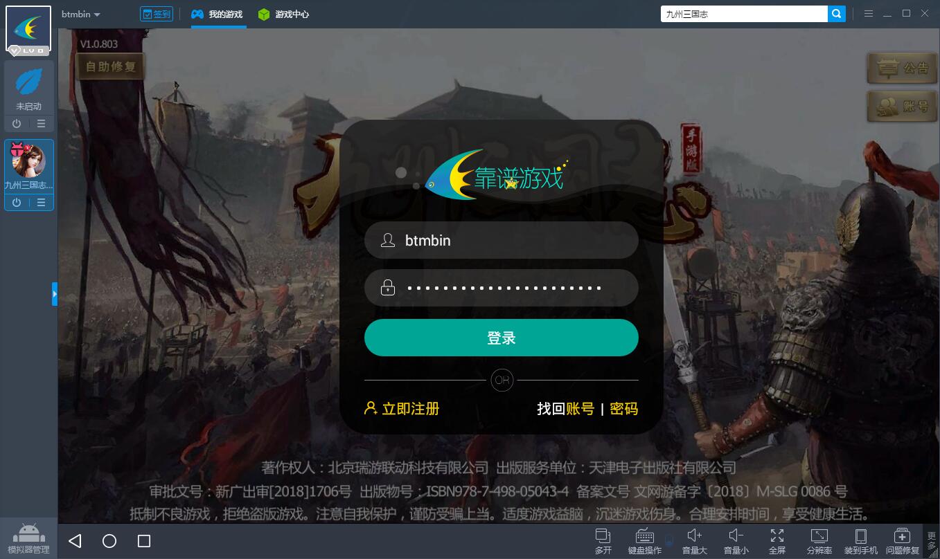 九州三国志电脑版截图