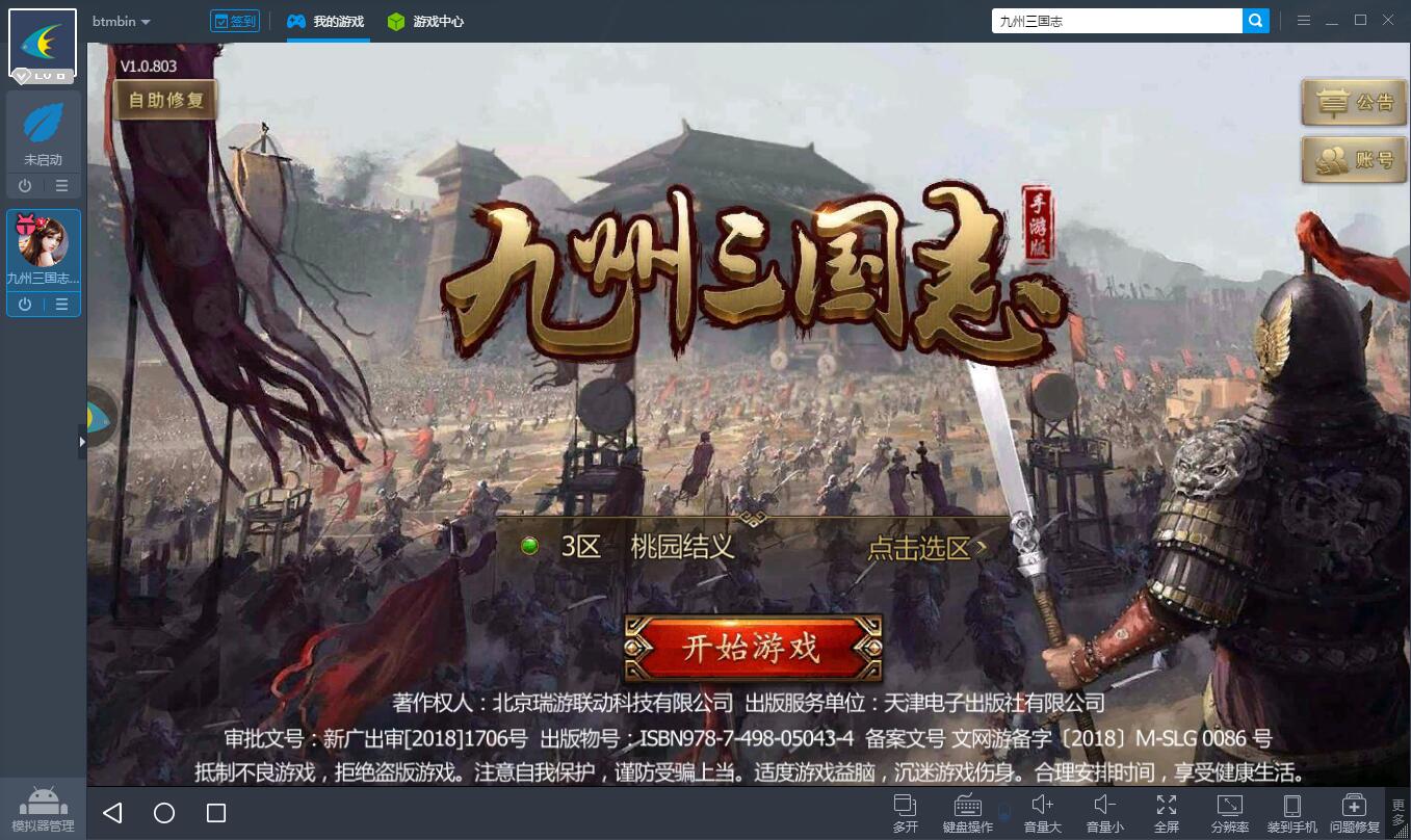 九州三国志电脑版截图