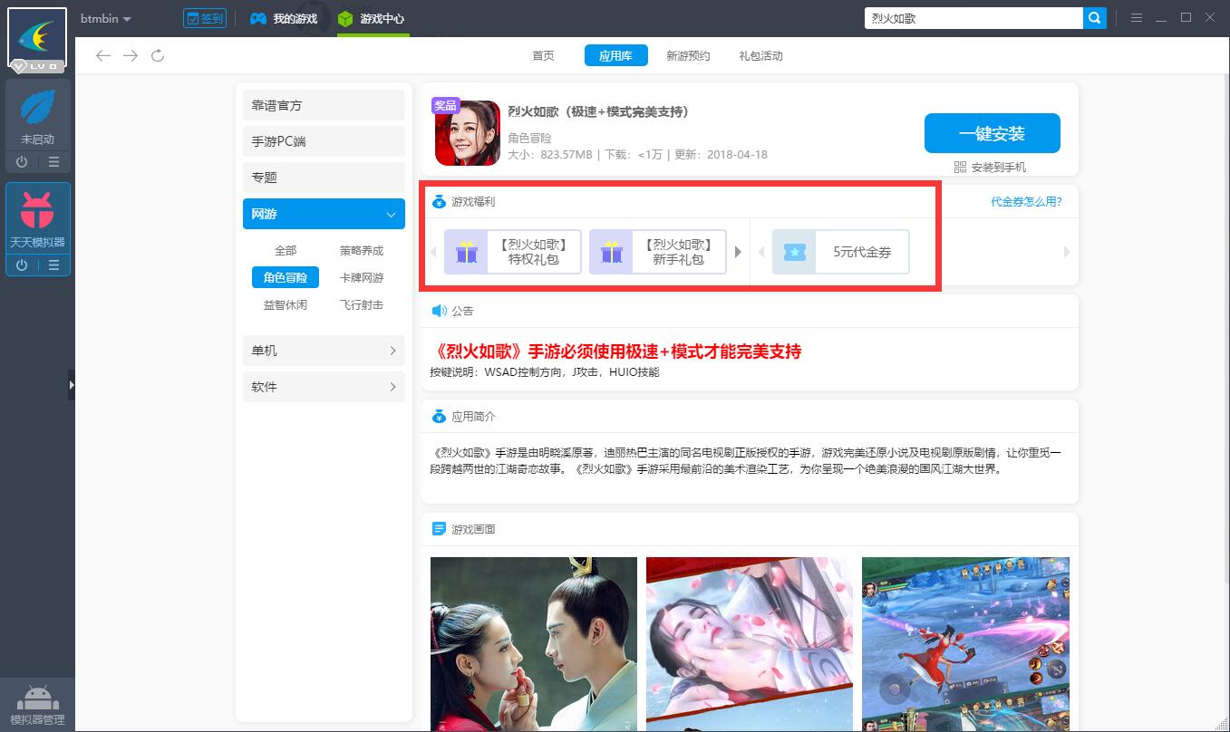 烈火如歌电脑版截图