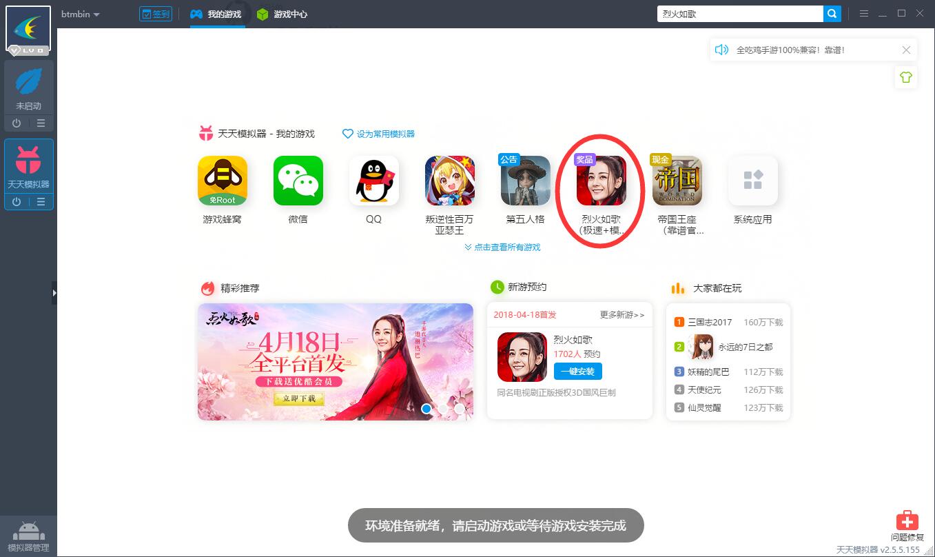 烈火如歌电脑版截图