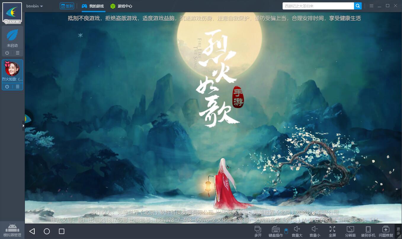 烈火如歌电脑版截图