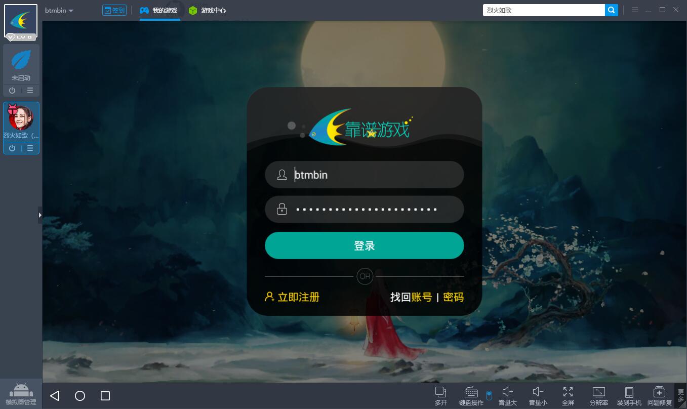 烈火如歌电脑版截图