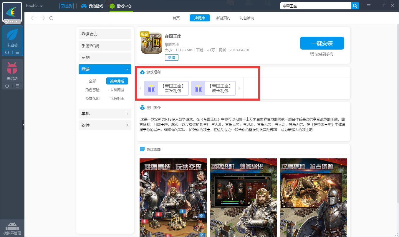帝国王座电脑版截图