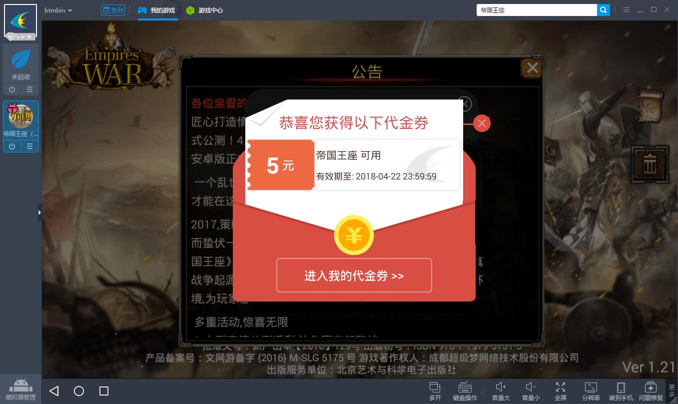 帝国王座电脑版截图