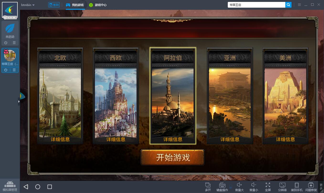 帝国王座电脑版截图