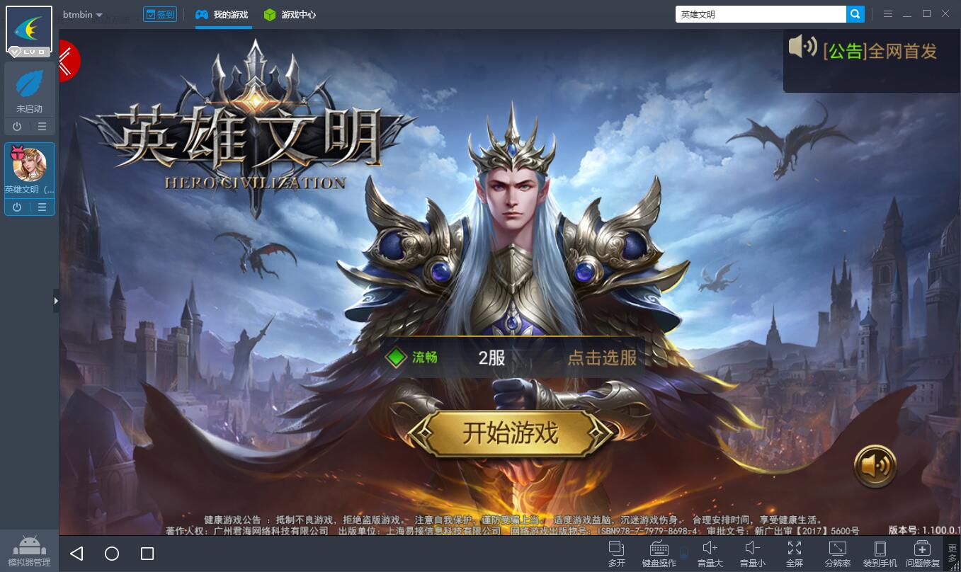 英雄文明电脑版截图