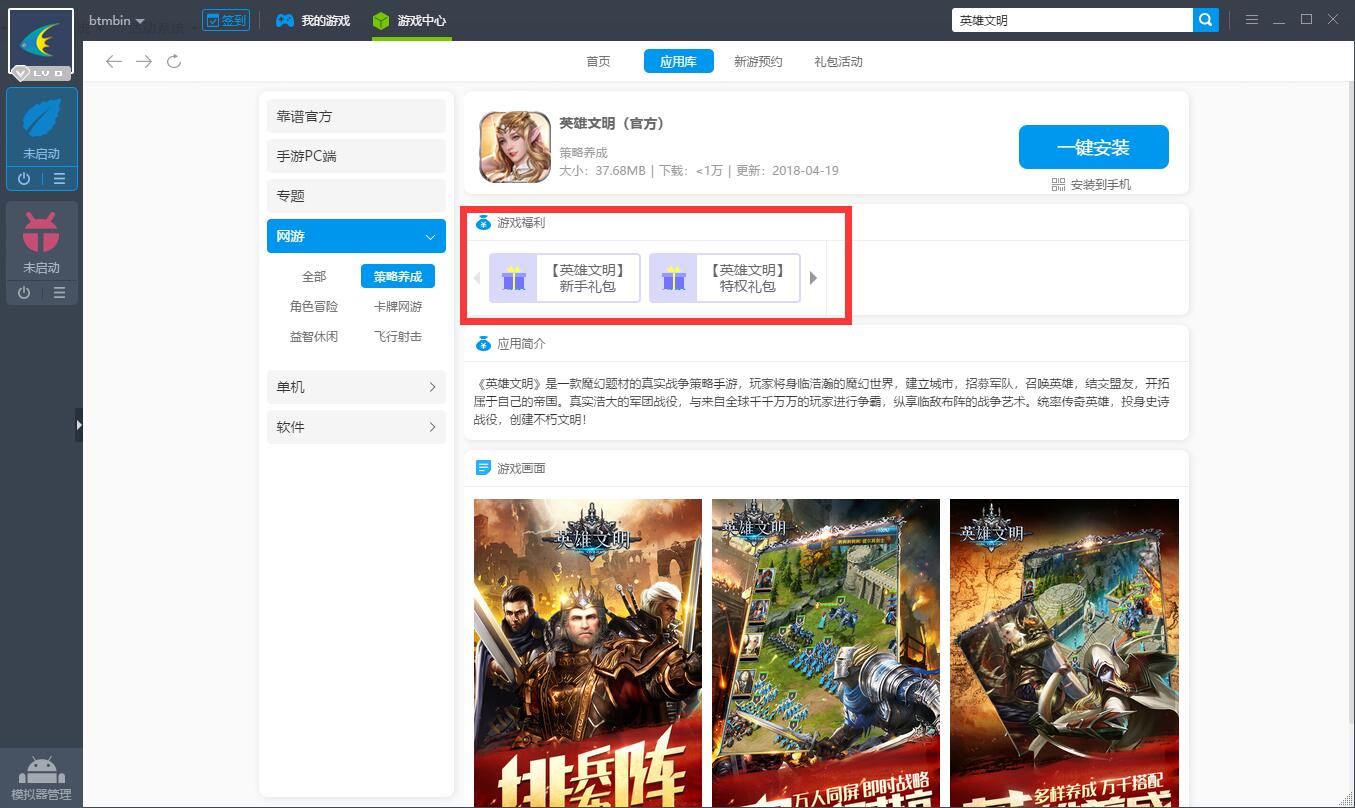 英雄文明电脑版截图
